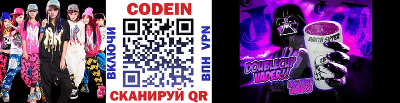 Кодеин Purple Drank  цены наркотик  Курганинск 